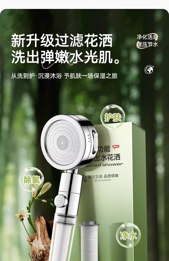 增压过滤花洒