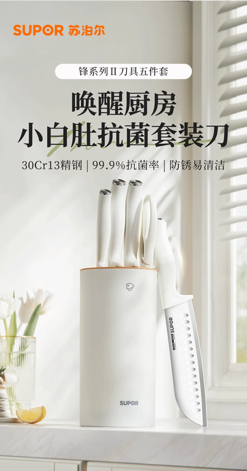 苏泊尔刀具套装家用厨房切肉切菜刀厨师组合  SUPOR Kitchen Knife Set – Multi-Purpose Chef's Combo